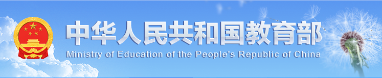 教育部關(guān)于同意浙江科技學(xué)院更名為 浙江科技大學(xué)的函